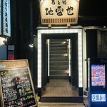 石と肴 地雷也 - 外観