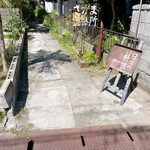 日々の料理 - 通路奥が店舗です