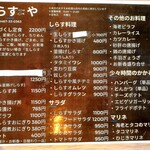 しらすや - 卓上のメニュー