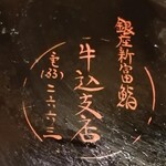 かぐら坂 新富寿司 - 