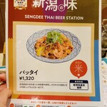 SENGDEE THAI BEER STATION - 