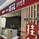 桂花ラーメン - 外観