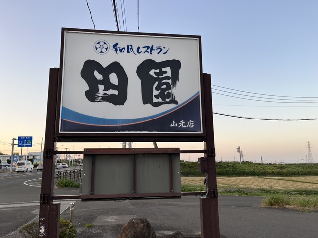 田園 山元店 - 山下（海鮮）の写真