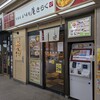 いろり庵きらく 下総中山店