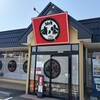 回転寿司すノ家 矢巾店