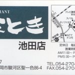 Kin toki - 池田店の Business card