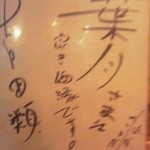 Ha Duki - 吉田類さんのサイン