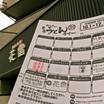 Hanarai - 関西名店うどんラリー2014