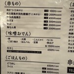 串かつラブリー - 