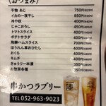 串かつラブリー - 