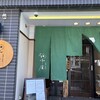 平沼 田中屋