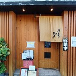 まぐろの鉄人 - 