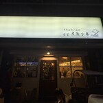 食堂 煮魚少年 - 