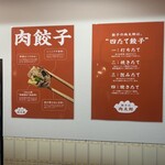 餃子の肉太郎 - 