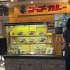 ゴーゴーカレー 博多バスターミナルスタジアム