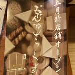 ざっくばらん - 新店舗の案内