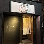 しあわせ焼鳥 家族や - 