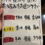 長浜らーめん - チョイス❗️