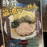長浜らーめん - メニュー❗️