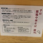 手打 親鶏中華そば 綾川 - 