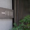 日本料理FUJI