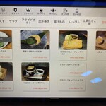 和ビストロ おてんとさん - 