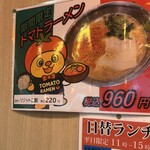 生守ラーメン - 