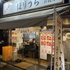 らぁめん ほりうち 新橋店