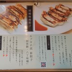 キブサチ - 餃子。