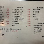 赤のれん - お品書き