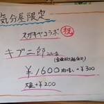 キブサチ - 限定メニュー。