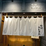 宿酒 きんきん - 