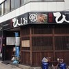 麺屋 ひしお 本店