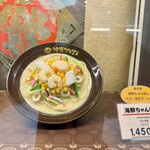 神様ちゃんぽん - 