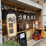 もつ焼 たいじ - 