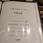 手打蕎麦 じゆうさん - 