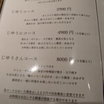 手打蕎麦 じゆうさん - 