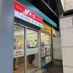 駅そば そば・うどん八起家 - 