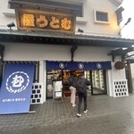 むとう屋 - 