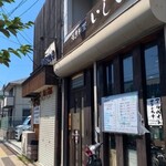 活魚料理 いし田 - 