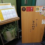 黒豚とんかつ ほり壱 - 看板2