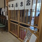 松本蕎麦店 - お店