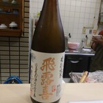 松寿司 - 飛露喜