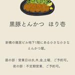 黒豚とんかつ ほり壱 - QRコードから予約します
