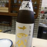 松寿司 - 十四代