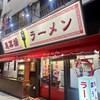 思案橋ラーメン