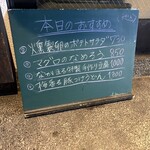 和食居酒屋なかまる - 本日のおすすめ