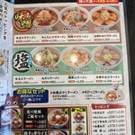 喜多方ラーメン 坂内 小法師  三島店　 - 