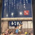 喜多方ラーメン 坂内 小法師  三島店　 - 