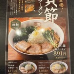 喜多方ラーメン 坂内 小法師  - 